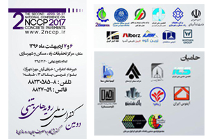 دومين كنفرانس ملي رويه هاي بتني / ٦-٧ ارديبهشت ٩٦ مركز تحقيقات راه ، مسكن و شهرسازي