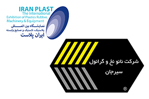 کاتالوگ شرکت نانو نخ و گرانول سیرجان در هجدهمين نمايشگاه ايران پلاست