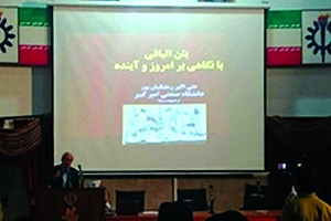 سخنرانی جناب آقای دکتر رمضانیان پور مدرس دانشگاه صنعتی امیر کبیر در مورد بتن الیافی 