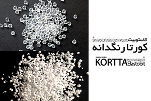 افزودنی الاستوبیت کورتا رنگدانه