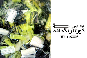 الیاف فیبر بِلِند کورتا رنگدانه