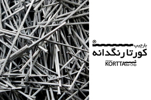 الیاف بارچیپ کورتا رنگدانه