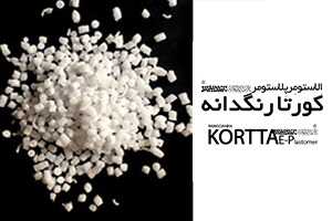 افزودنی الاستومر پلاستومر کورتا رنگدانه