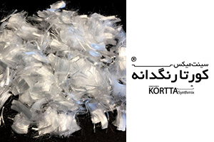 الیاف سینت میکس کورتا رنگدانه